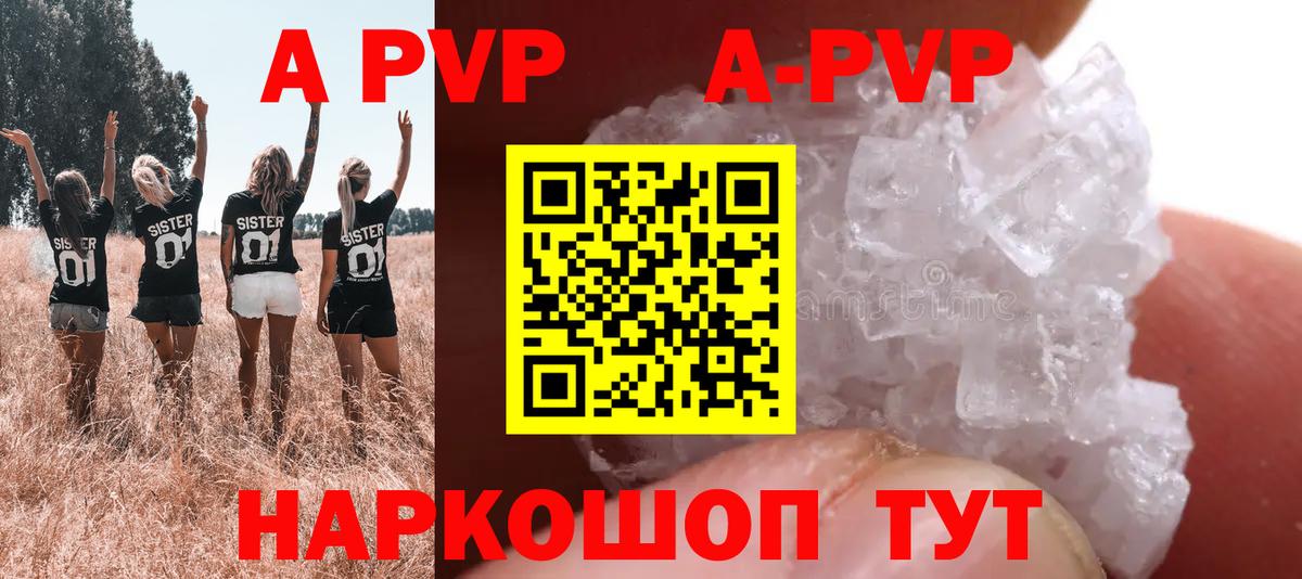 Alfa_PVP VHQ  купить   Зима  APVP  А ПВП Crystall  Вход с VPN 