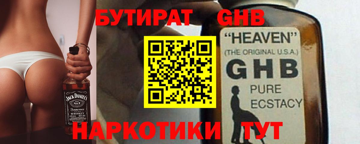 Бутират 99%  БУТИРАТ  Зима  Вход с VPN 