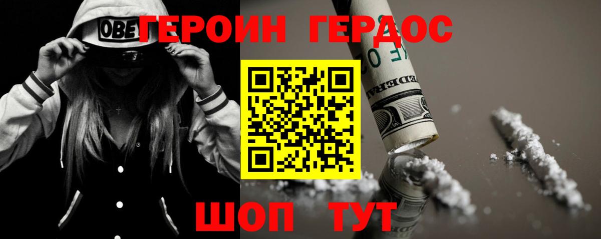 ГЕРОИН белый Зима
