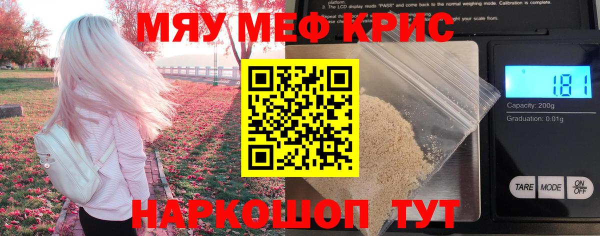 МЕФ  МЯУ-МЯУ 4 MMC  Зима  Вход с VPN  купить закладку  МЯУ-МЯУ мяу мяу  МЕФ 